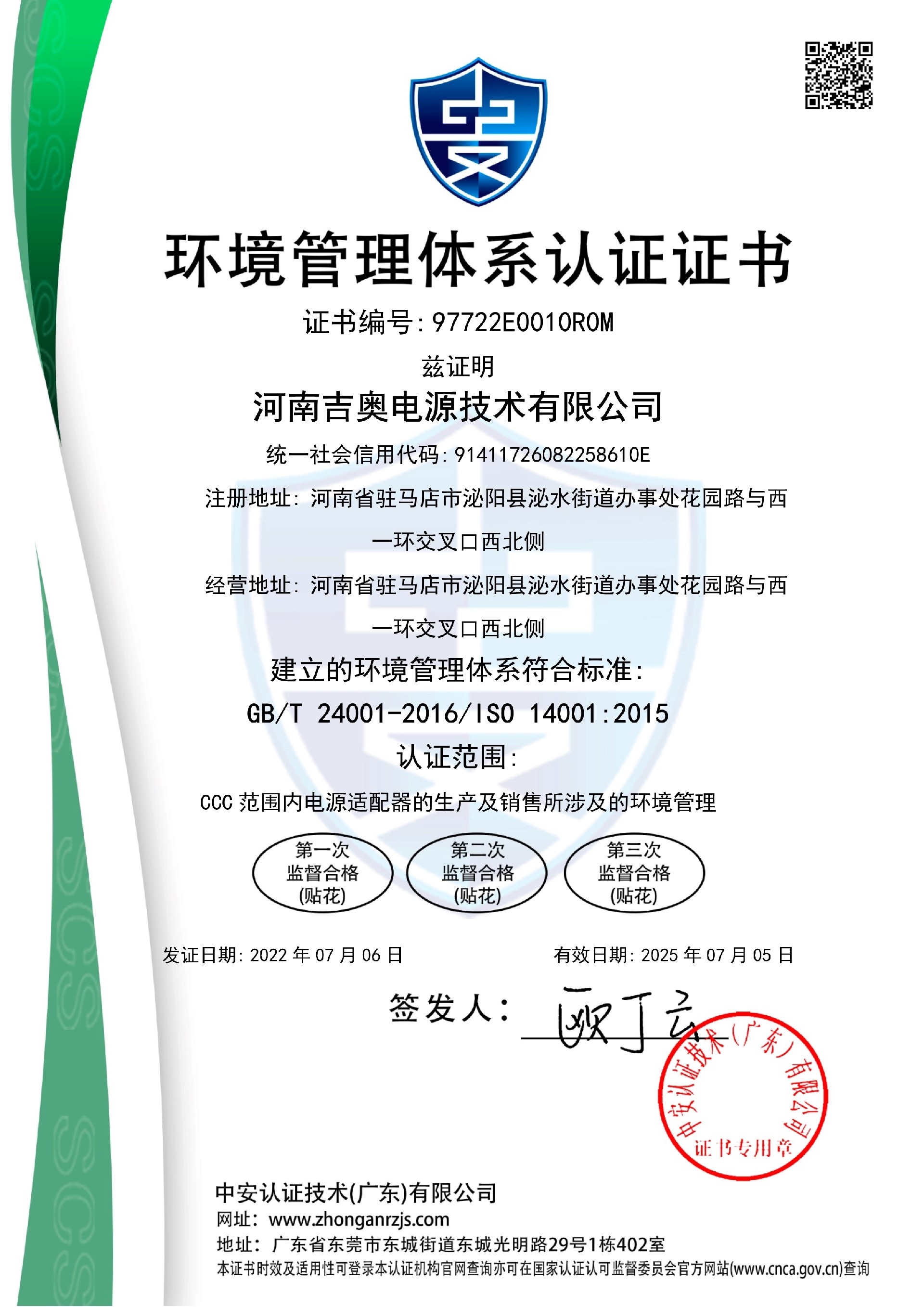 97722E0010R0M-河南奇趣腾讯分分彩电源技术有限公司-中文证书_1.jpg