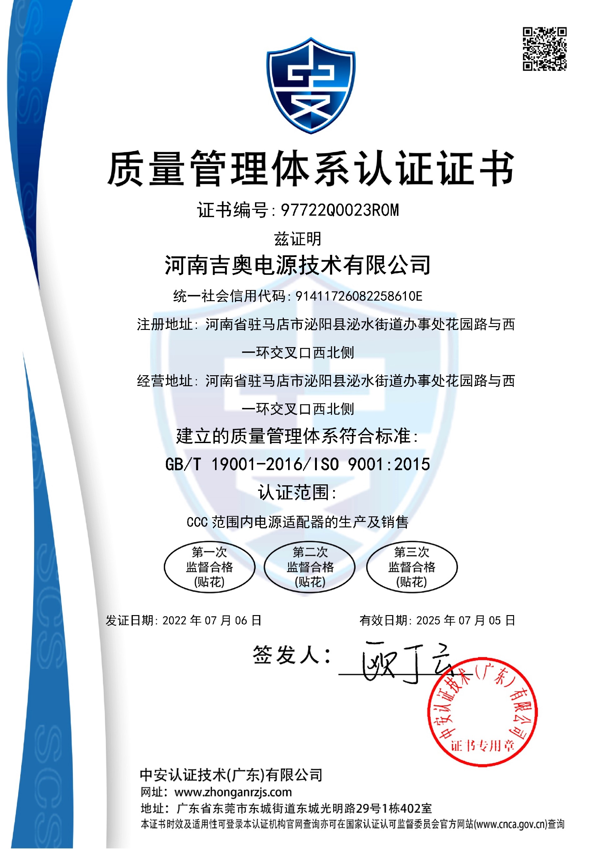 97722Q0023R0M-河南奇趣腾讯分分彩电源技术有限公司-中文证书_1.jpg