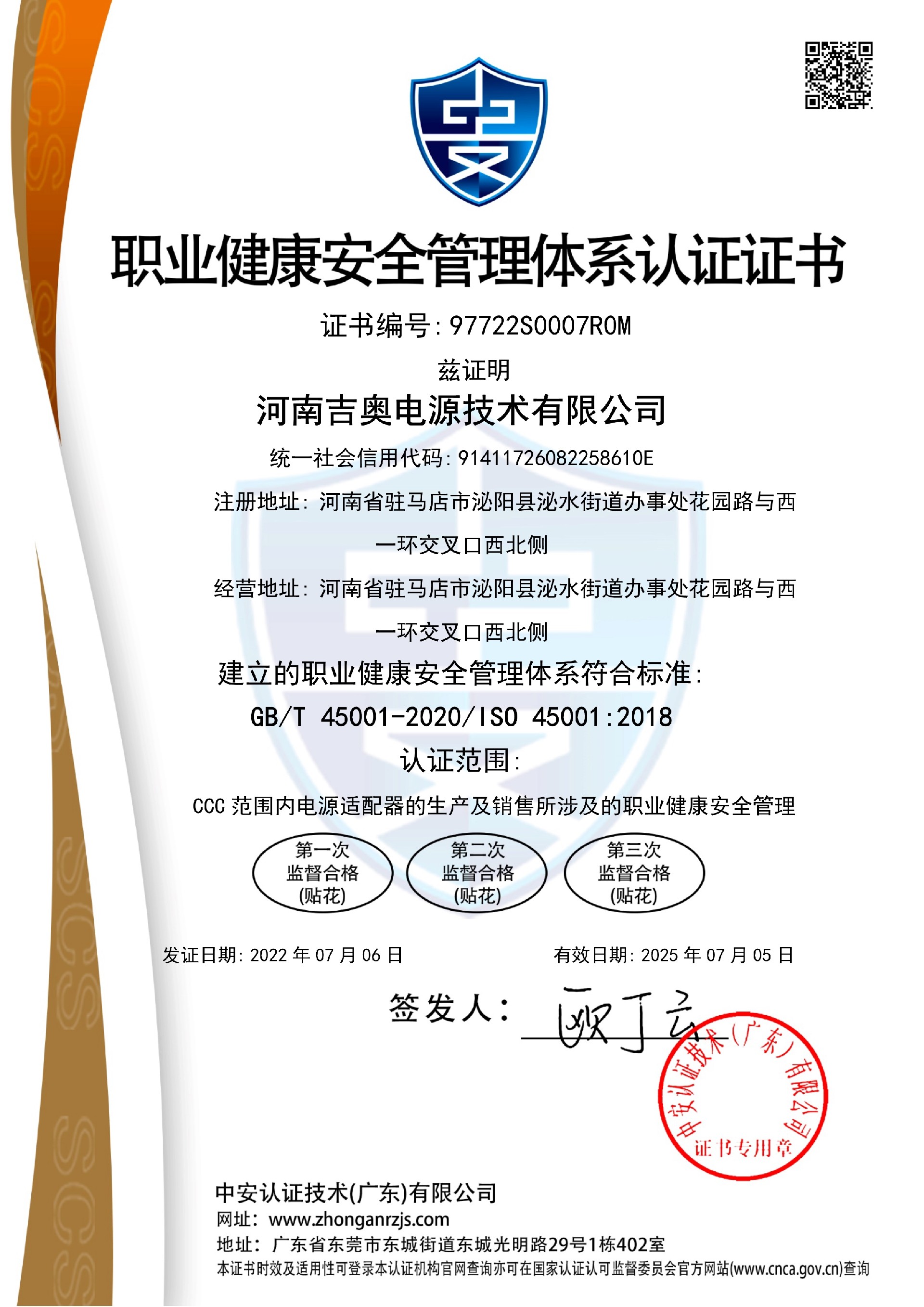 1686211227192838.jpg 97722S0007R0M-河南奇趣腾讯分分彩电源技术有限公司-中文证书_1.jpg