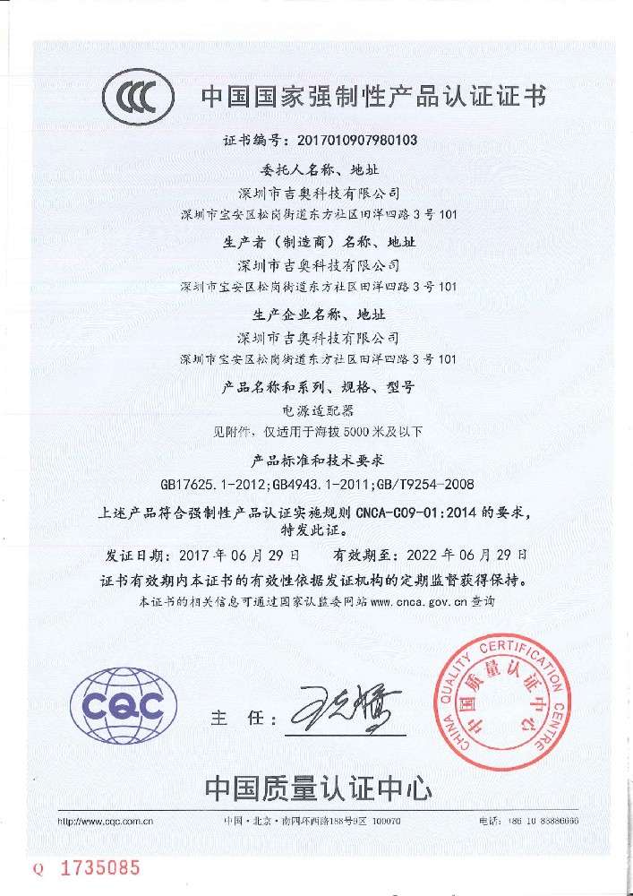 奇趣腾讯分分彩科技电源适配器CCC证书