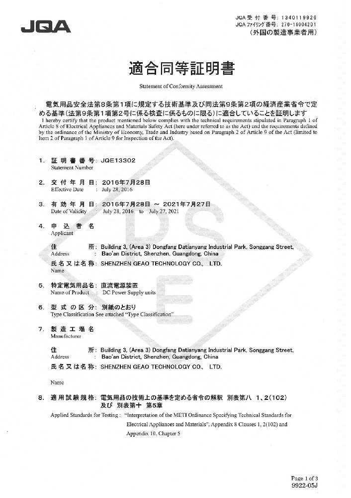 奇趣腾讯分分彩科技电源适配器PSE证书