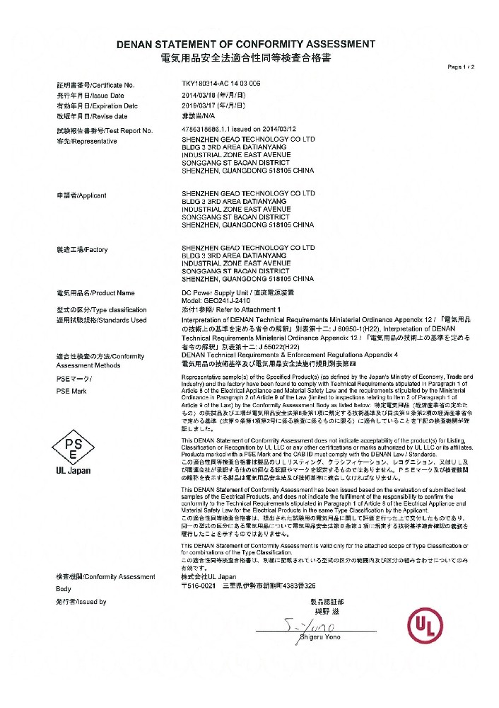 奇趣腾讯分分彩科技电源适配器PSE证书