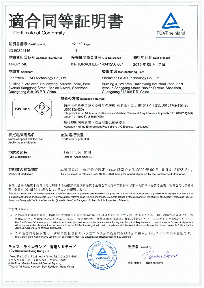 奇趣腾讯分分彩科技电源适配器PSE证书