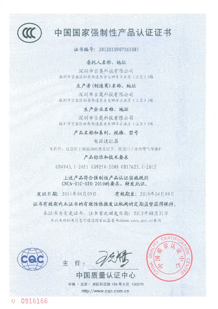 奇趣腾讯分分彩科技电源适配器CCC证书
