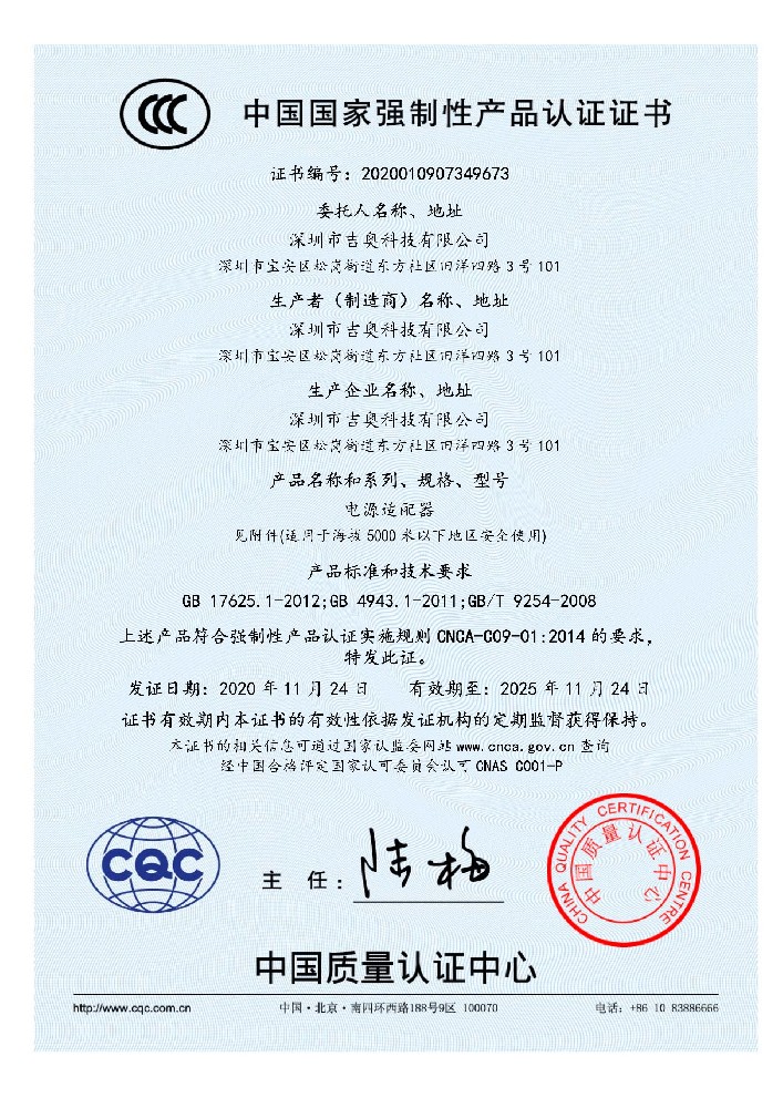 奇趣腾讯分分彩科技电源适配器CCC证书