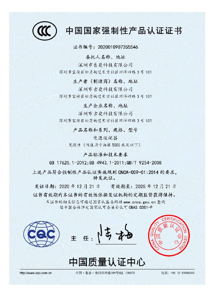 奇趣腾讯分分彩科技电源适配器CCC证书