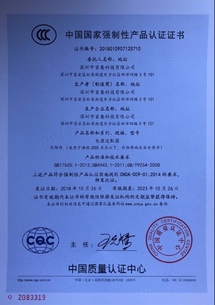 奇趣腾讯分分彩科技电源适配器CCC证书