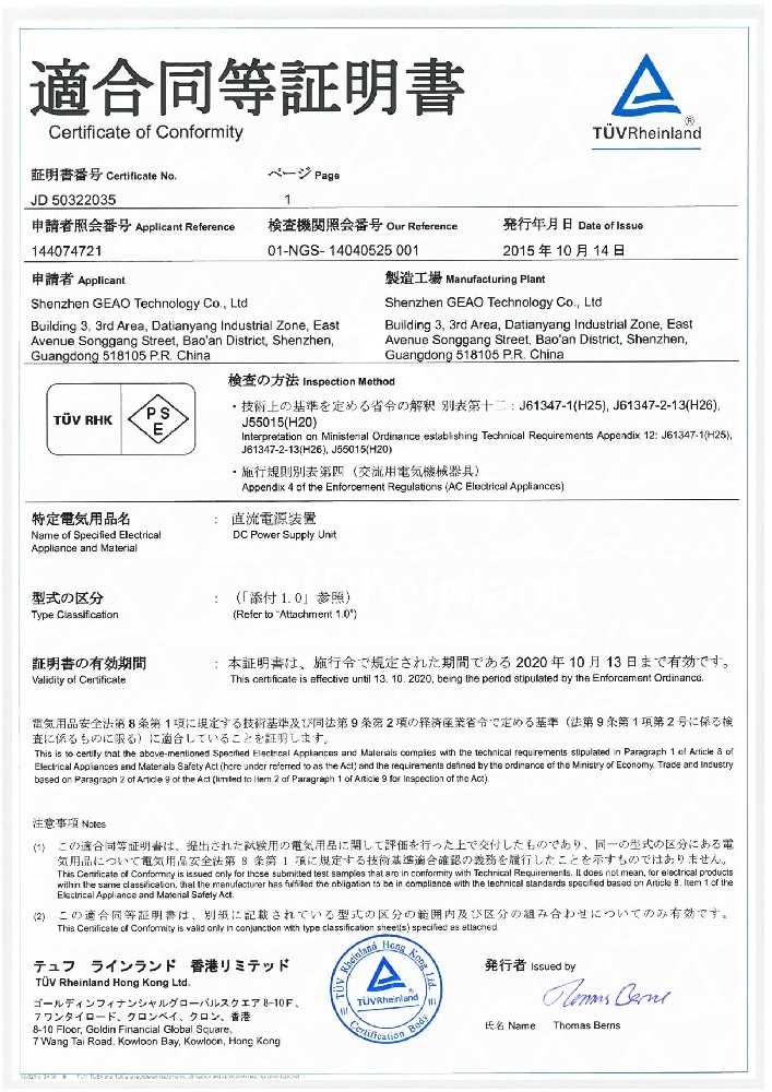 奇趣腾讯分分彩科技电源适配器PSE证书