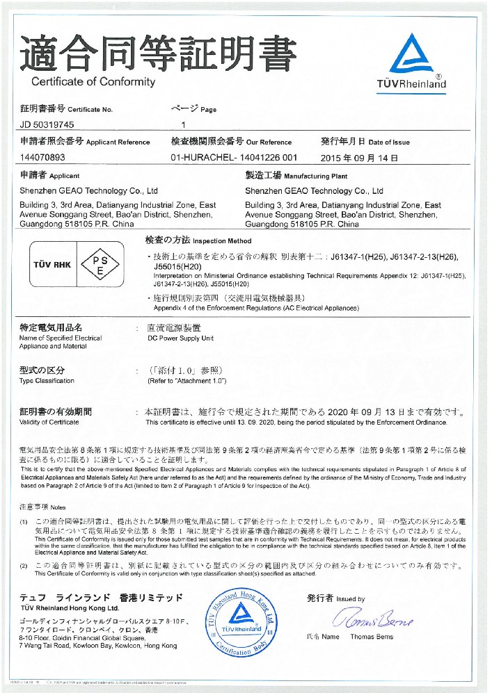 奇趣腾讯分分彩科技电源适配器PSE证书
